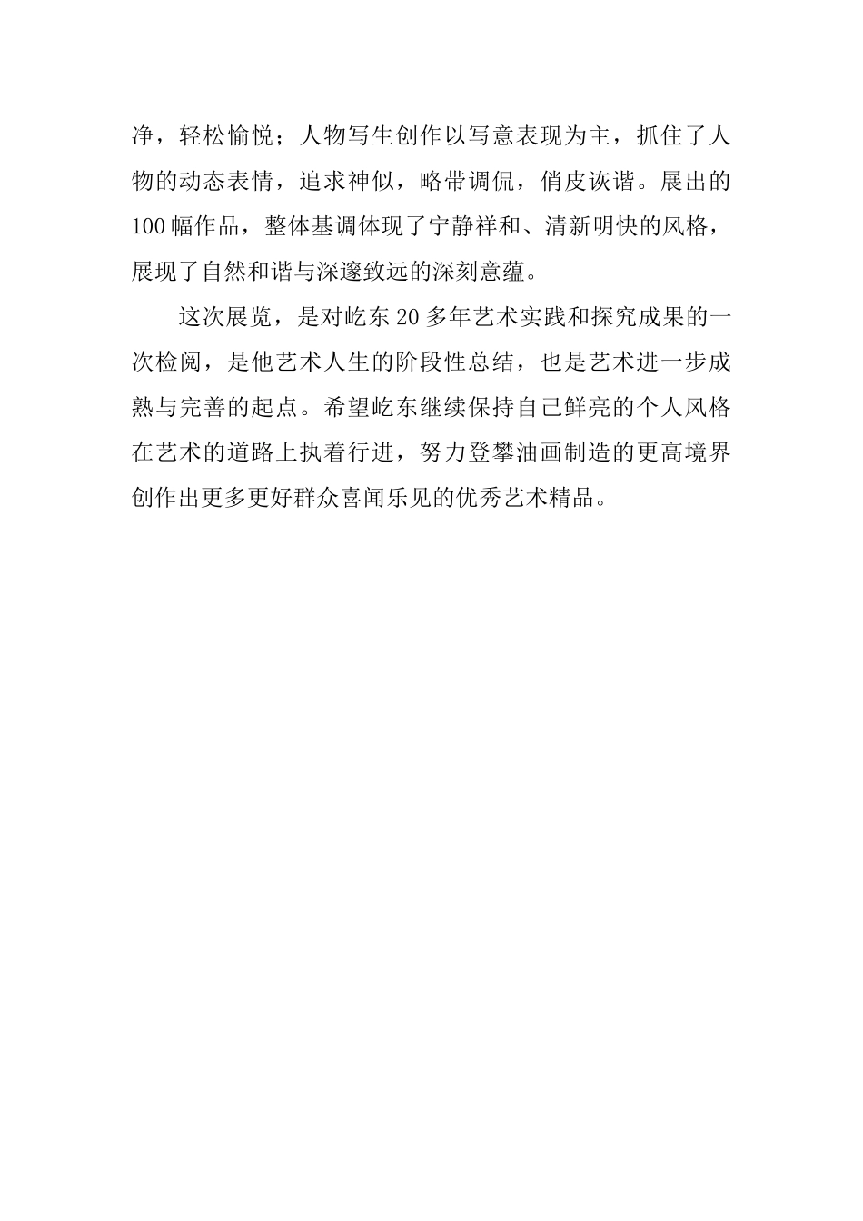 个人画展贺信范文_第2页