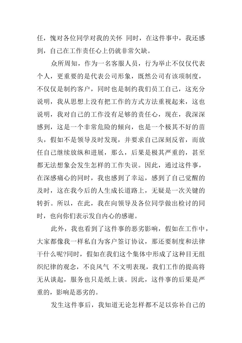 个人的工作失误检讨书_第2页