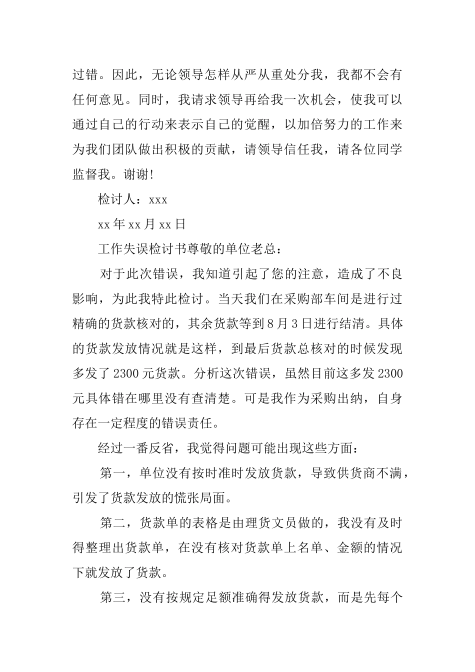 个人的工作失误检讨书_第3页