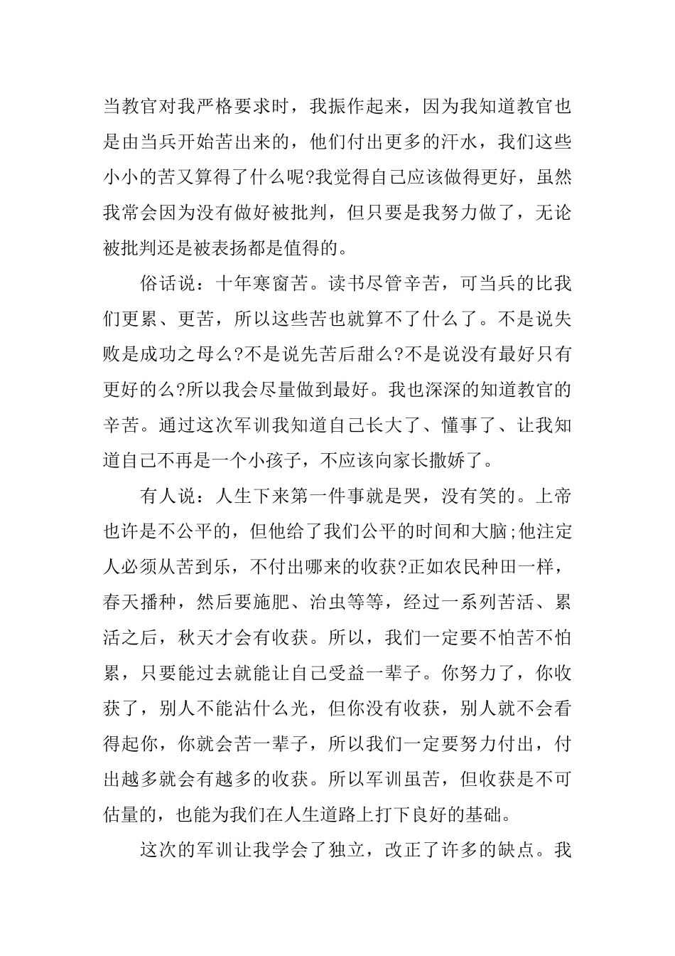 个人的军训心得体会3篇_第2页