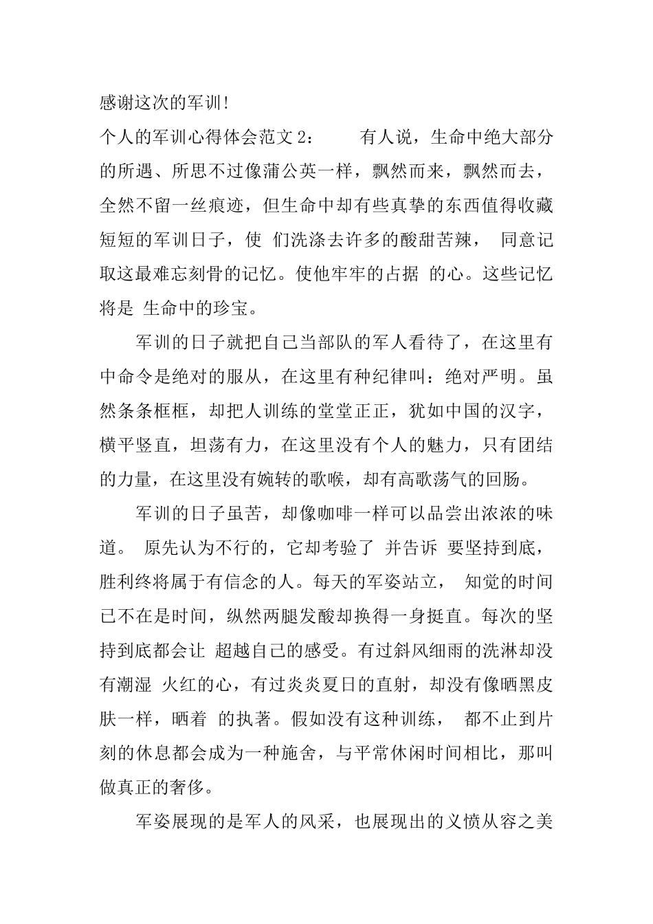 个人的军训心得体会3篇_第3页