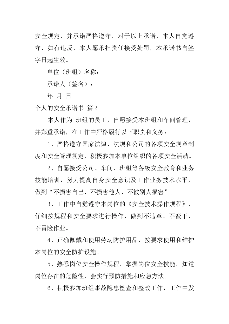 个人的安全承诺书3篇_第3页
