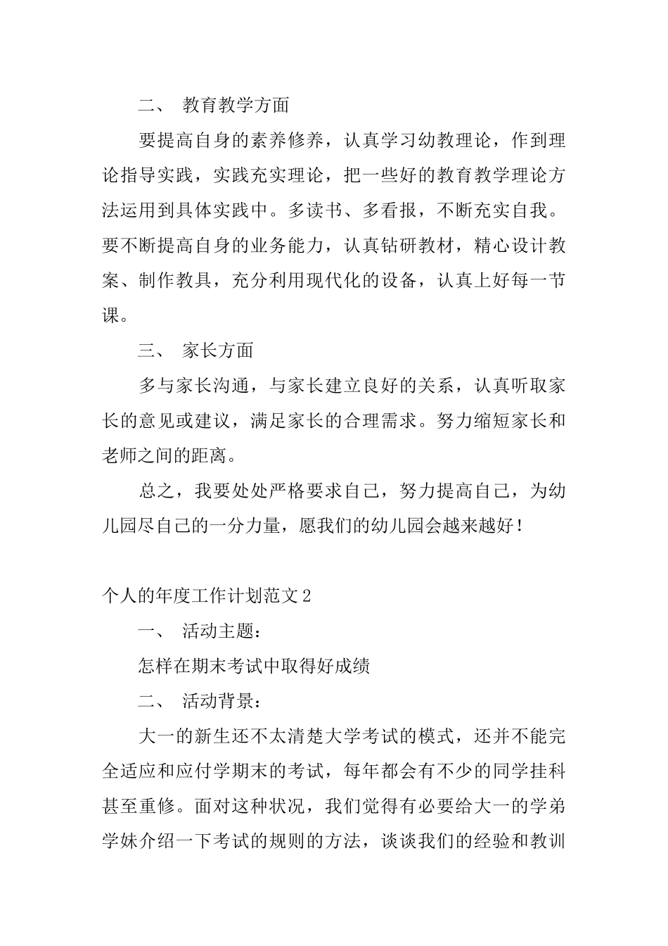 个人的年度工作计划范文_第2页