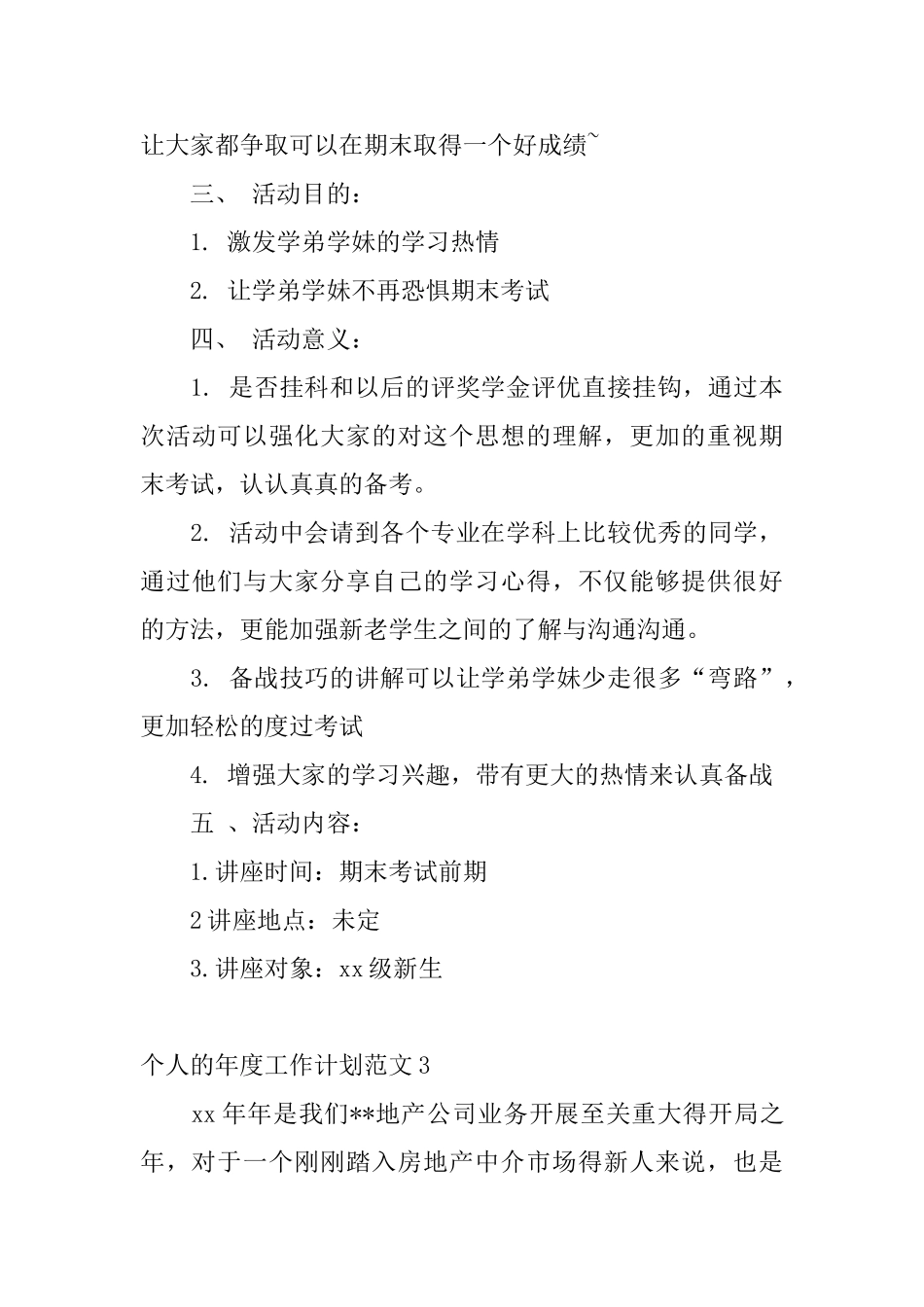 个人的年度工作计划范文_第3页