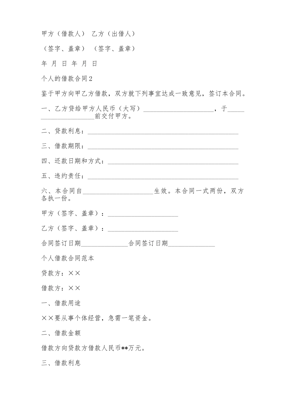 个人的借款合同样书一——范本_第2页