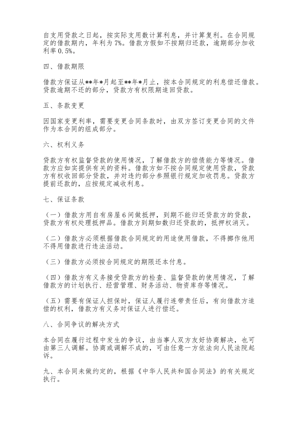 个人的借款合同样书一——范本_第3页