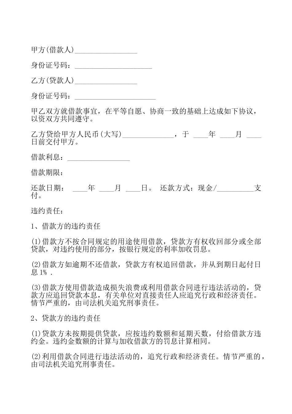 个人的借款合同书——_第2页