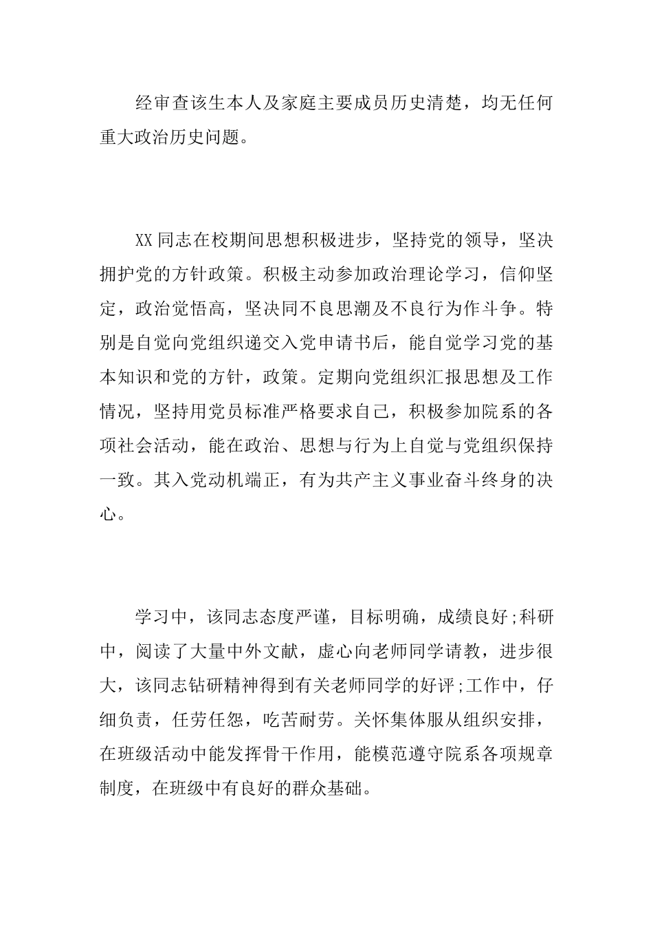 个人的政审证明材料格式范文_第2页