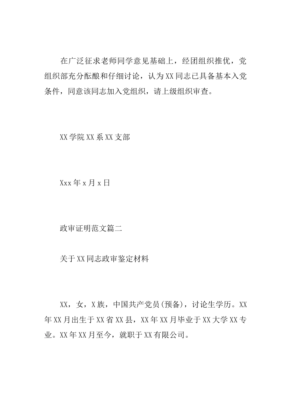 个人的政审证明材料格式范文_第3页