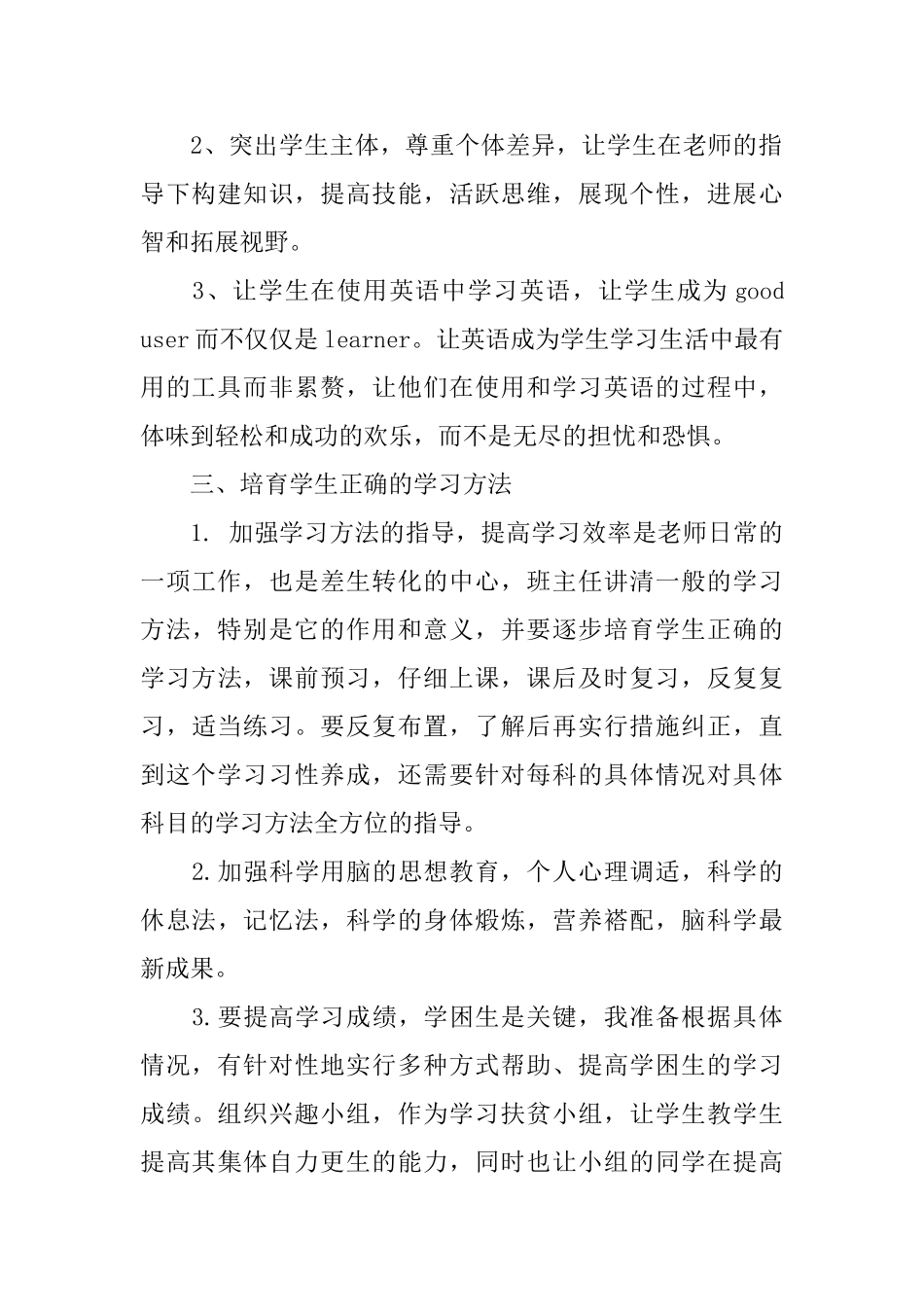 个人的月度工作计划_第2页