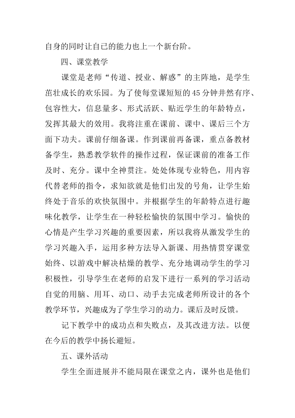 个人的月度工作计划_第3页