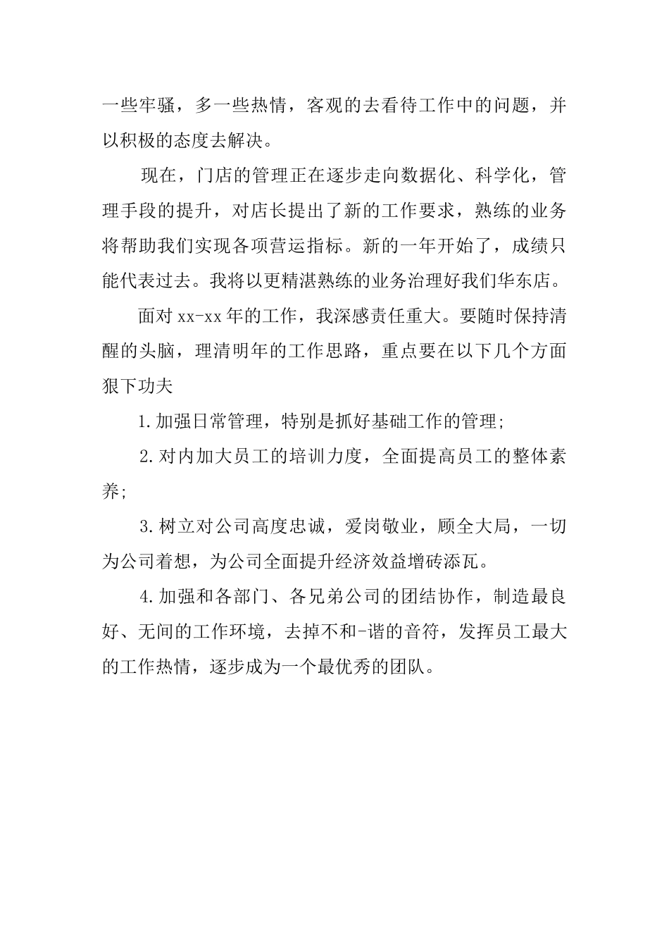 个人的月工作计划_第2页