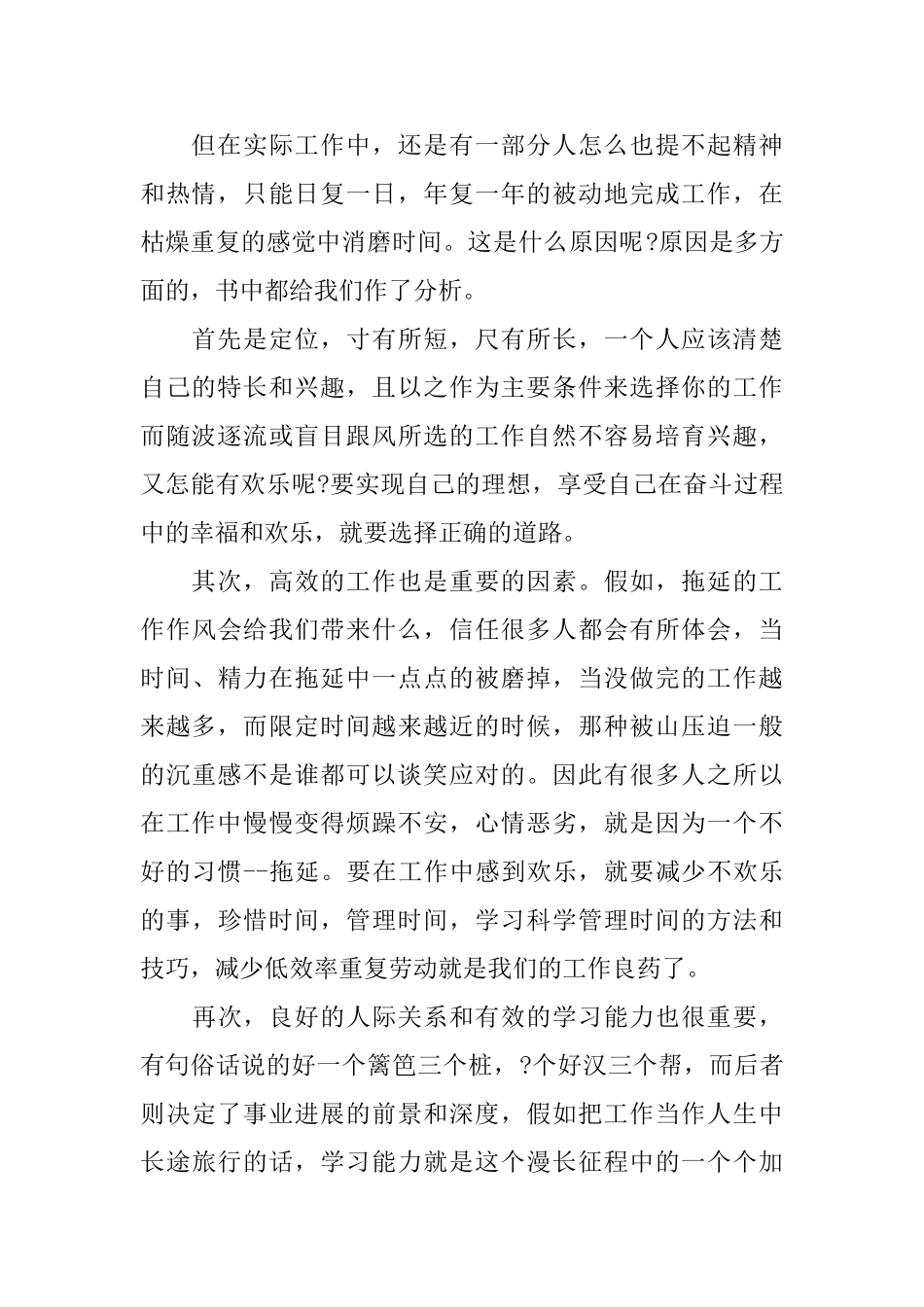 个人的读书的总结报告_第2页