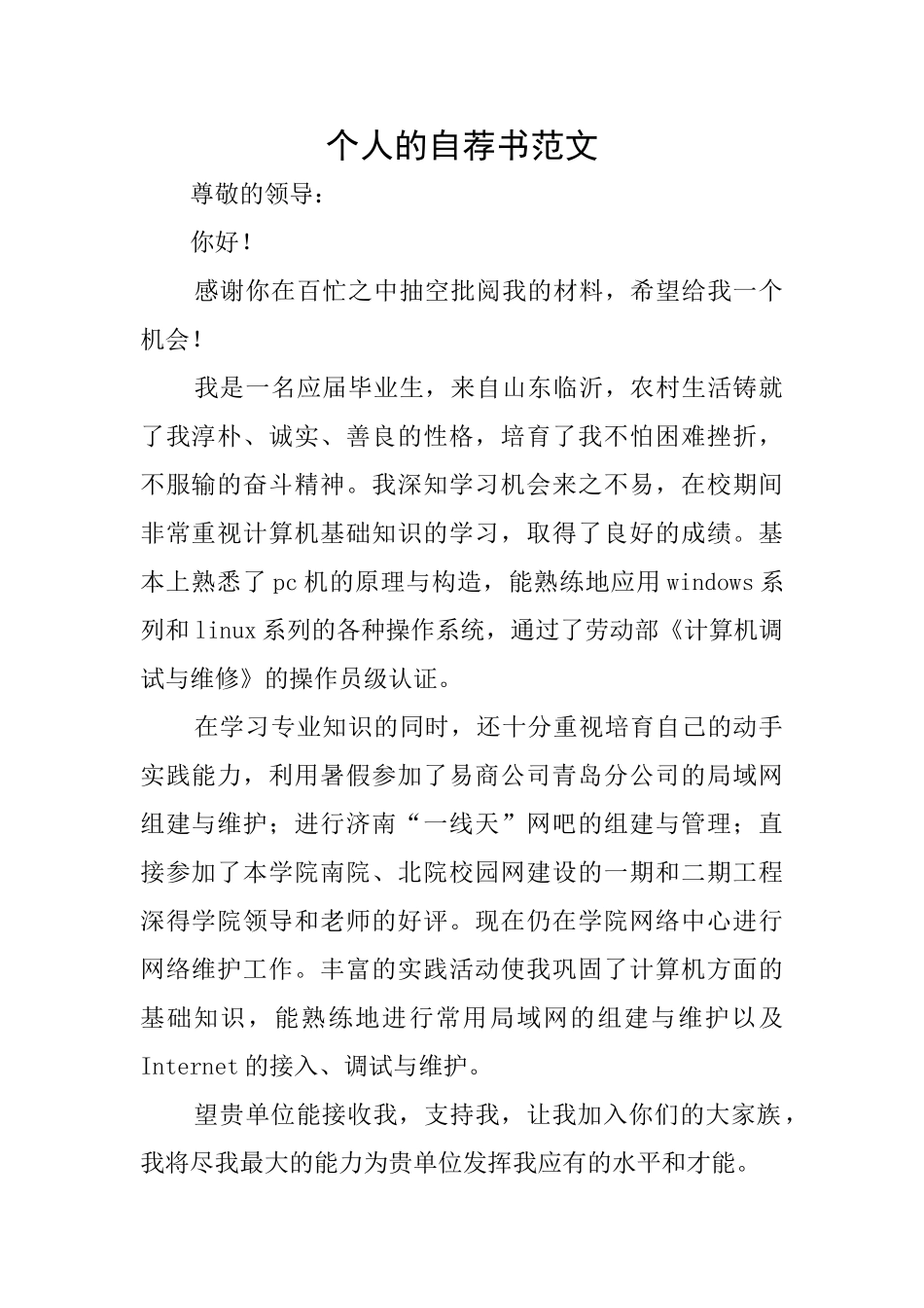 个人的自荐书范文_第1页