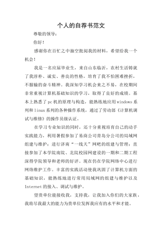 个人的自荐书范文