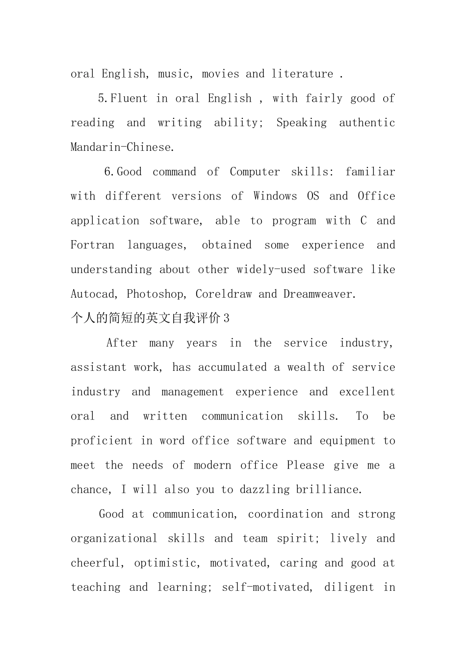 个人的简短的英文自我评价_第3页