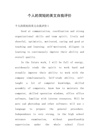 个人的简短的英文自我评价