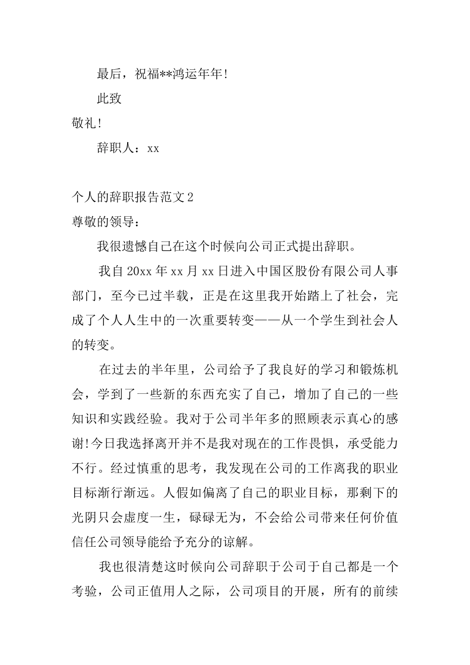 个人的辞职报告范文_第2页