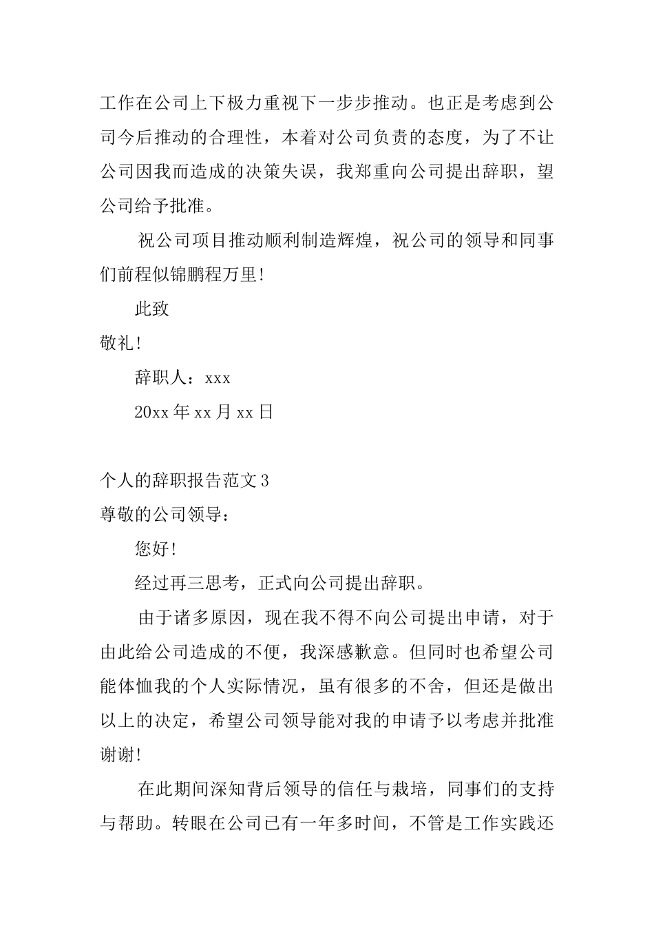 个人的辞职报告范文_第3页
