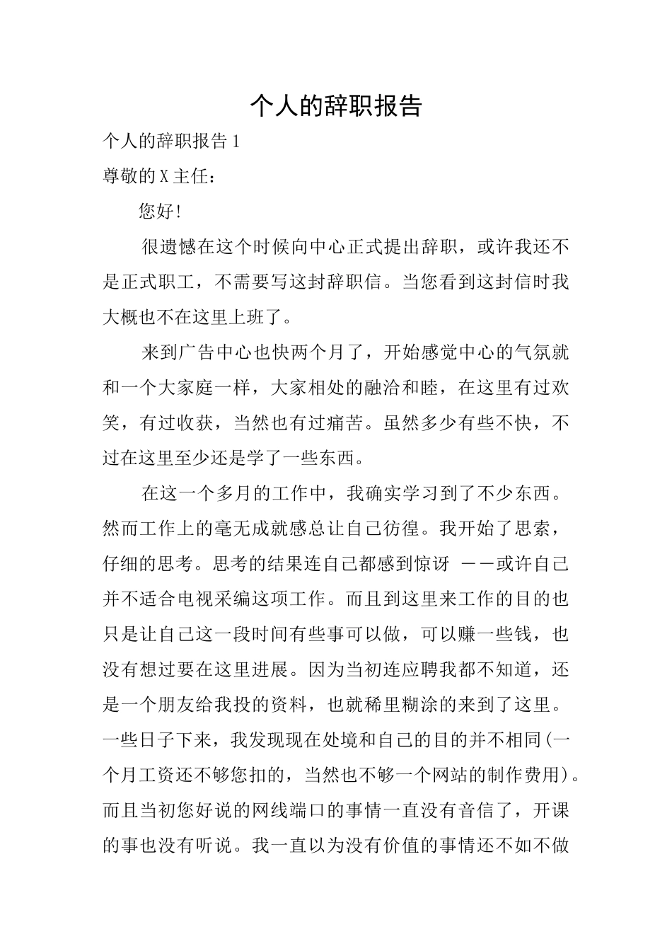 个人的辞职报告_第1页