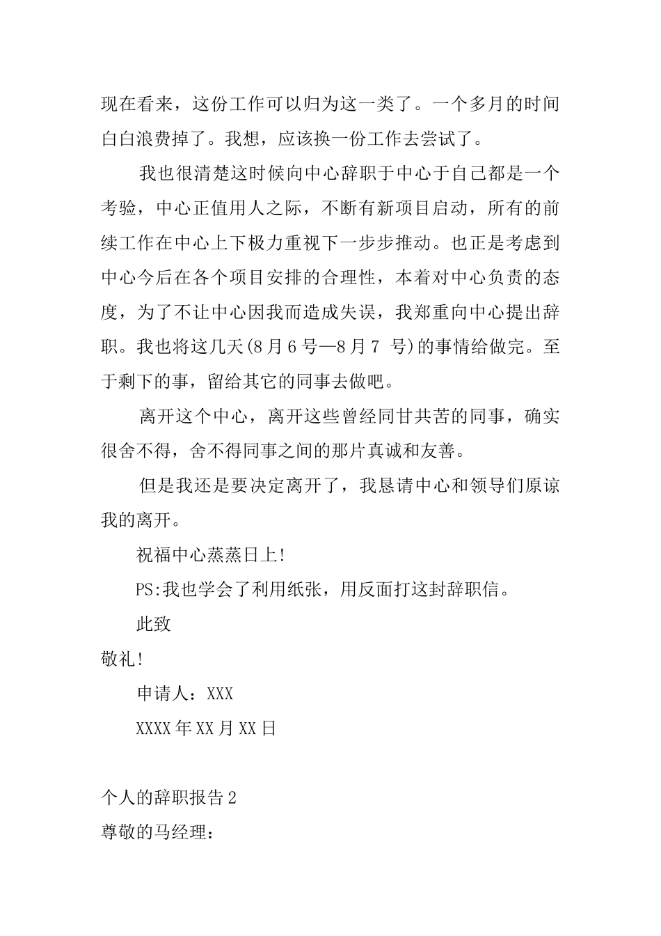 个人的辞职报告_第2页