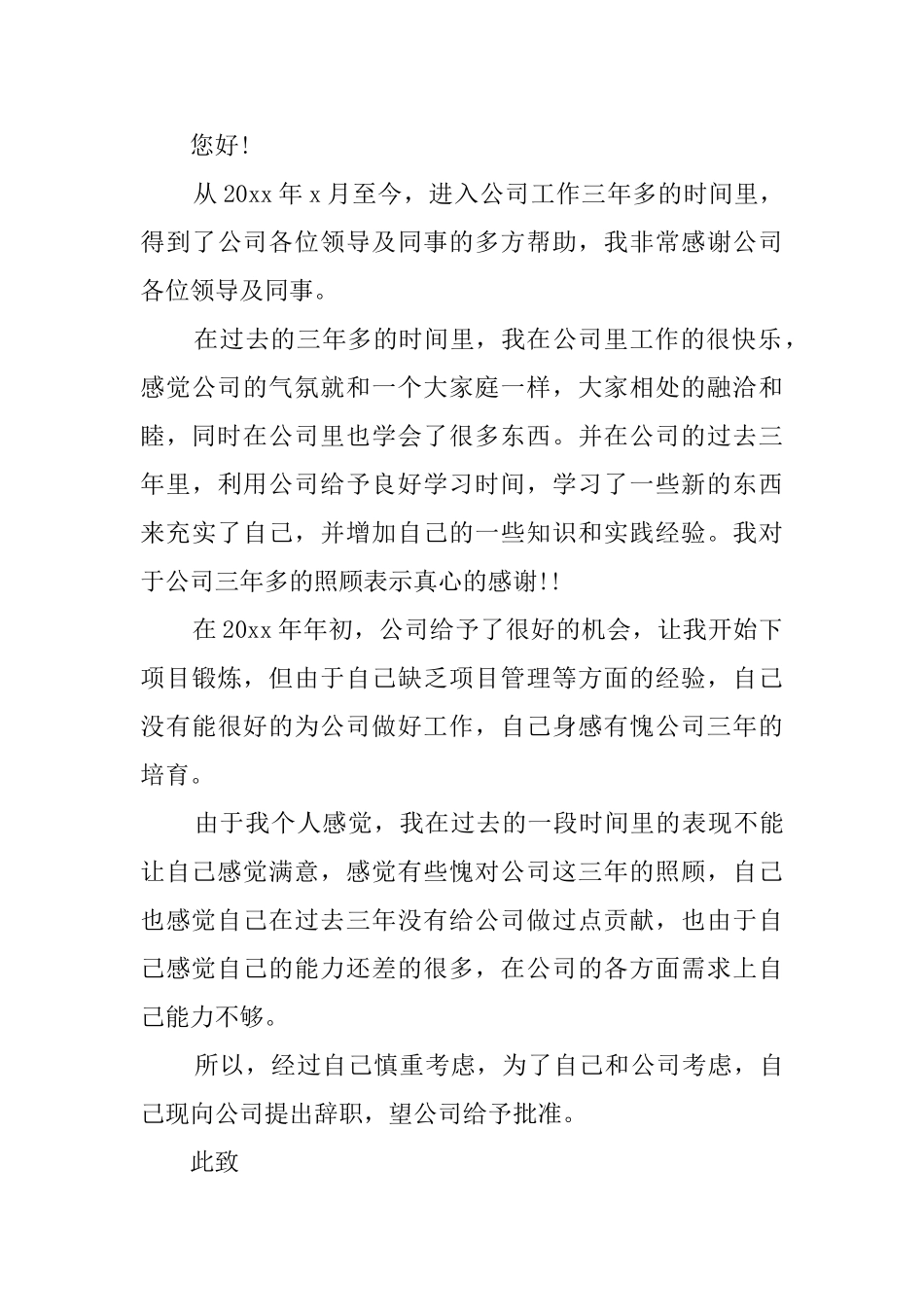 个人的辞职报告_第3页