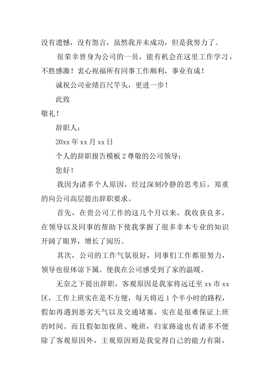 个人的辞职报告模板5篇_第2页