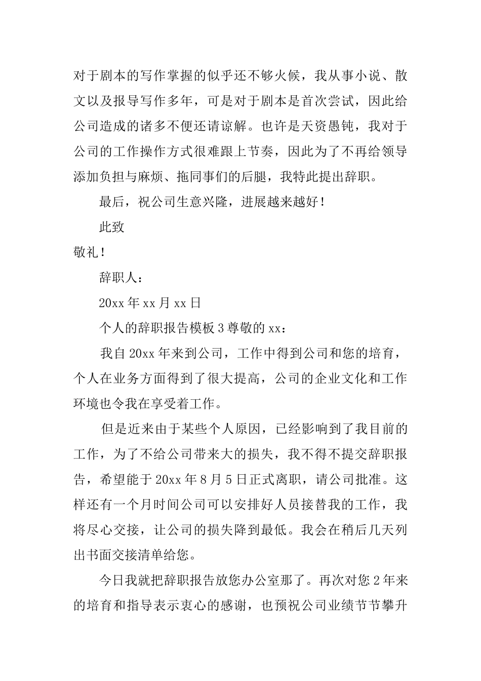 个人的辞职报告模板5篇_第3页