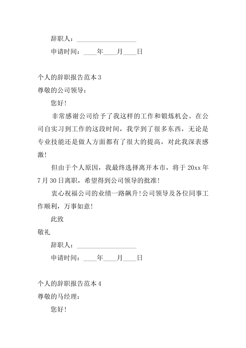 个人的辞职报告范本_第3页