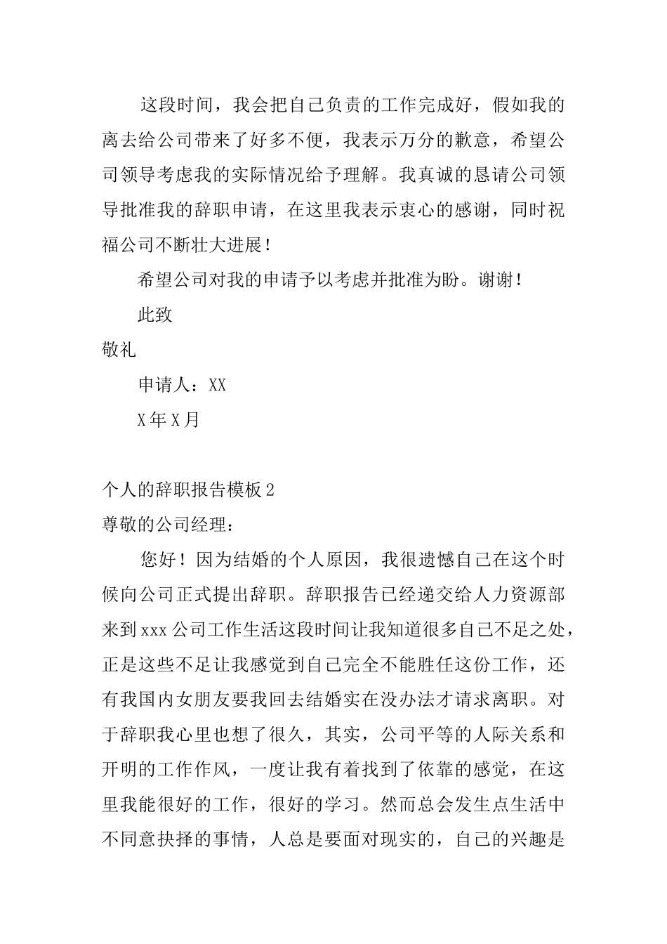 个人的辞职报告模板_第2页