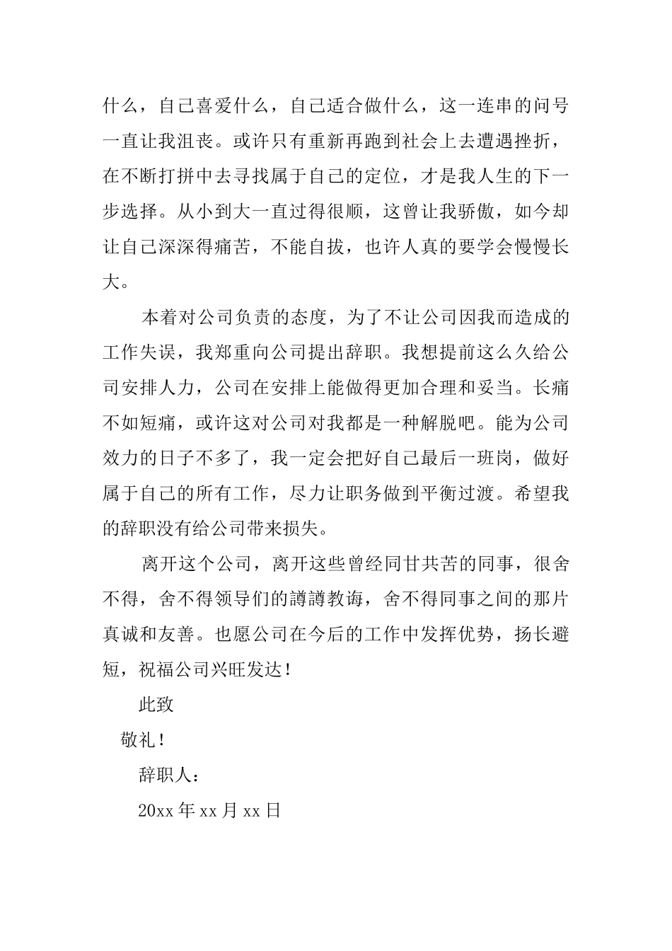 个人的辞职报告模板_第3页