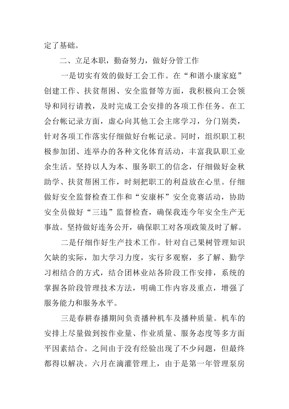 个人的述职报告_第2页