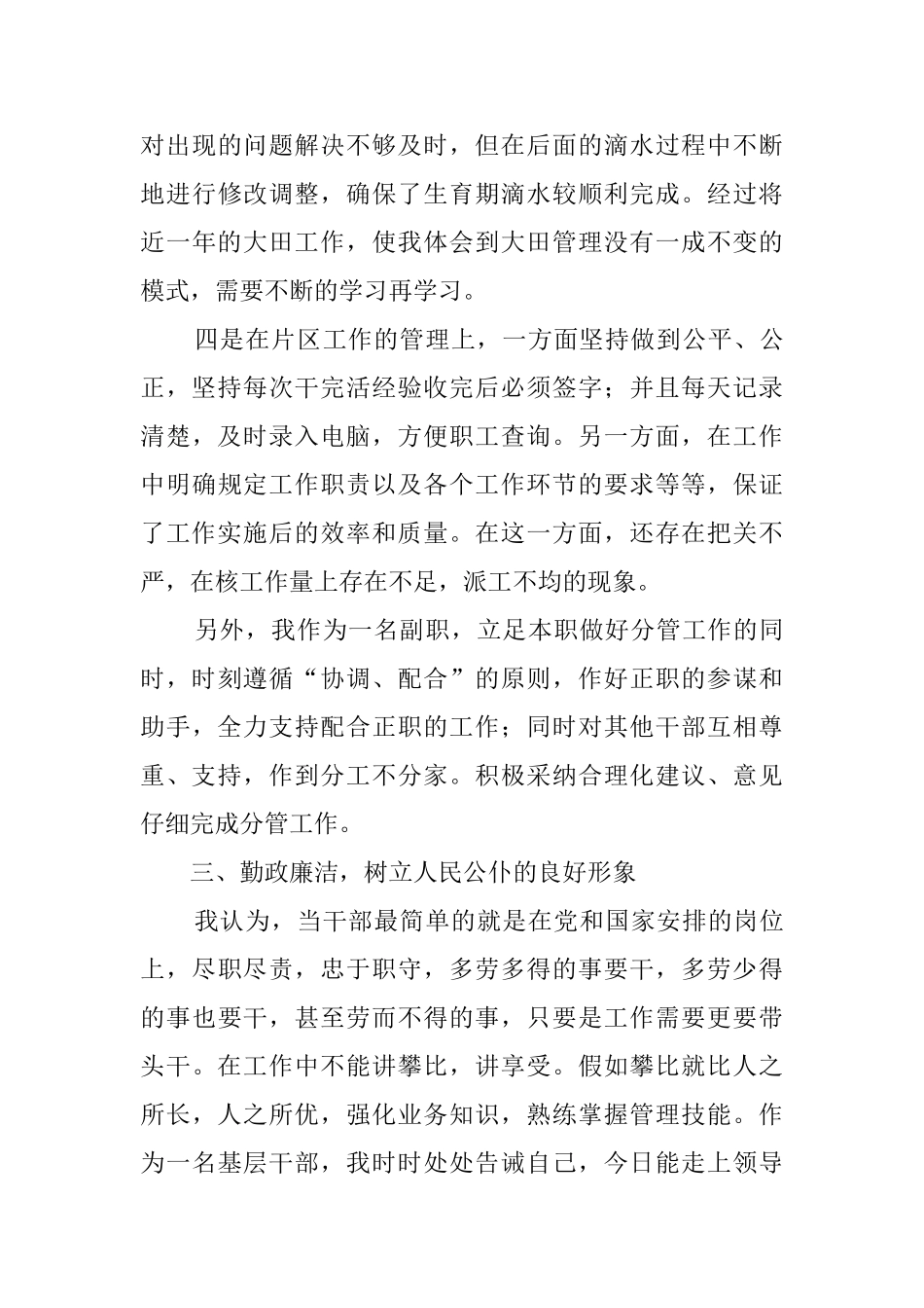 个人的述职报告_第3页