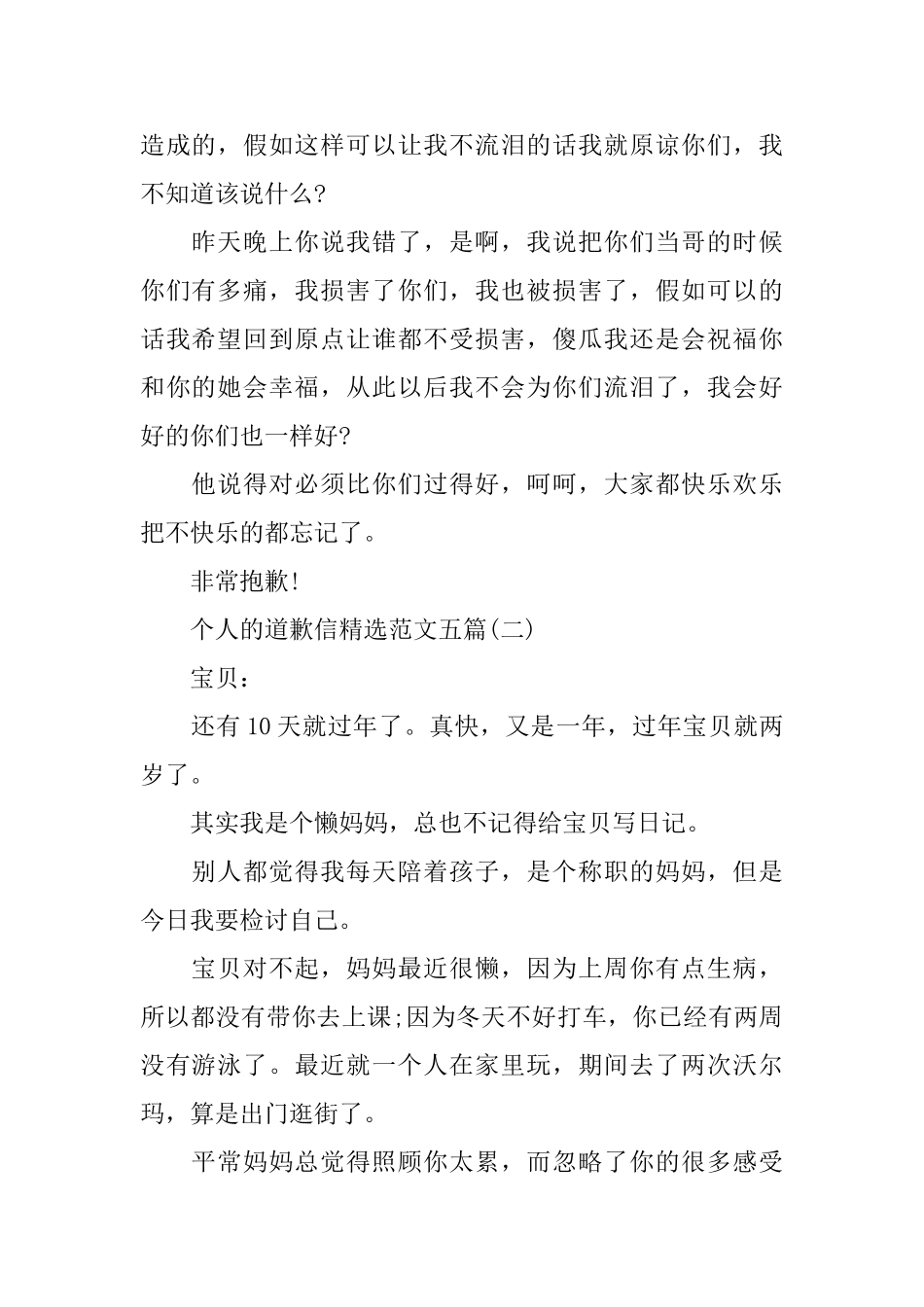 个人的道歉信精选范文五篇_第2页