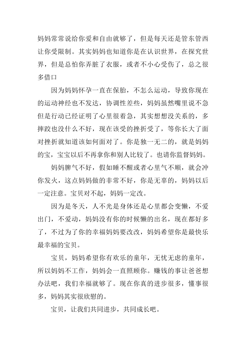 个人的道歉信精选范文五篇_第3页