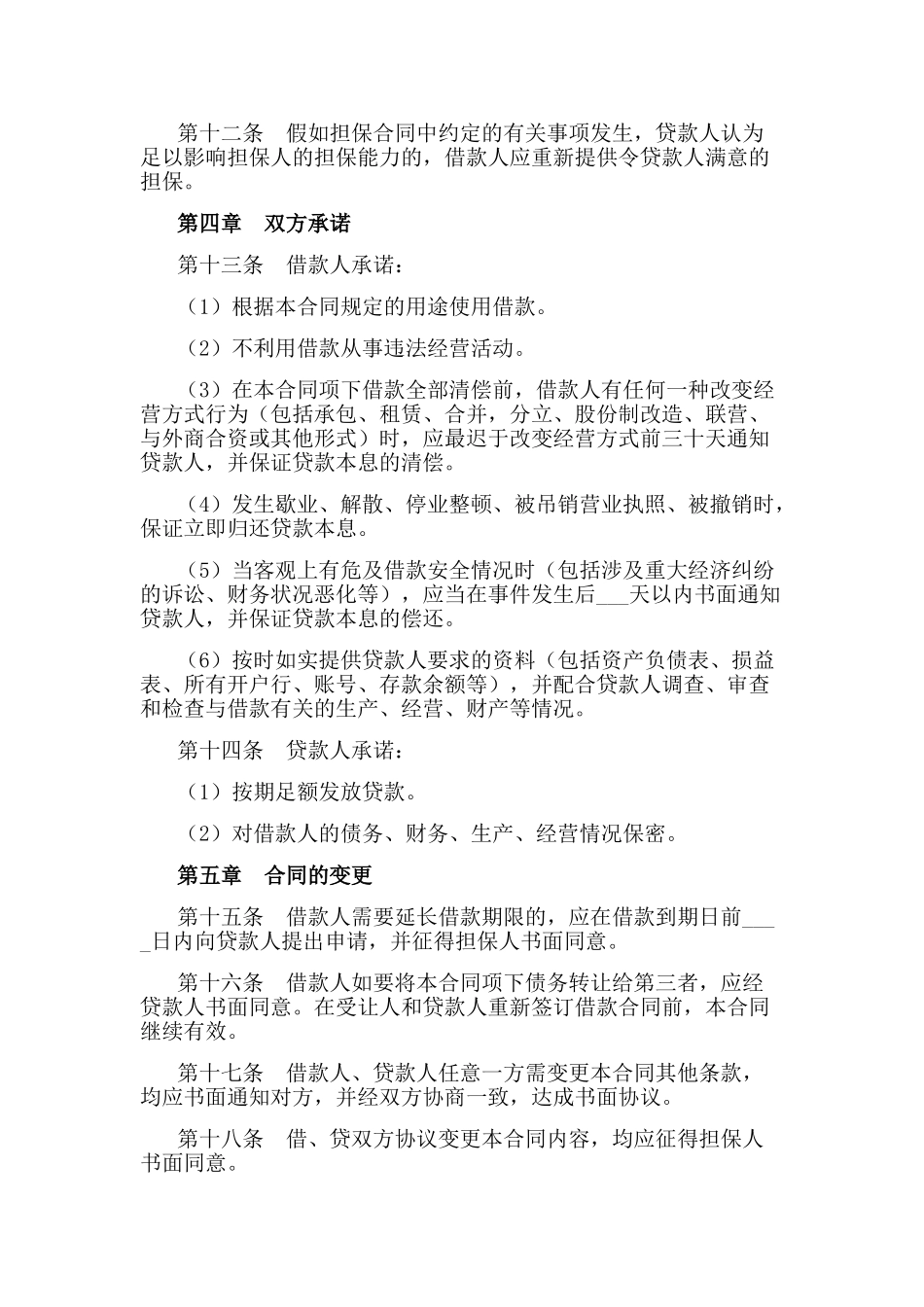 个人短期借款合同——范本_第2页