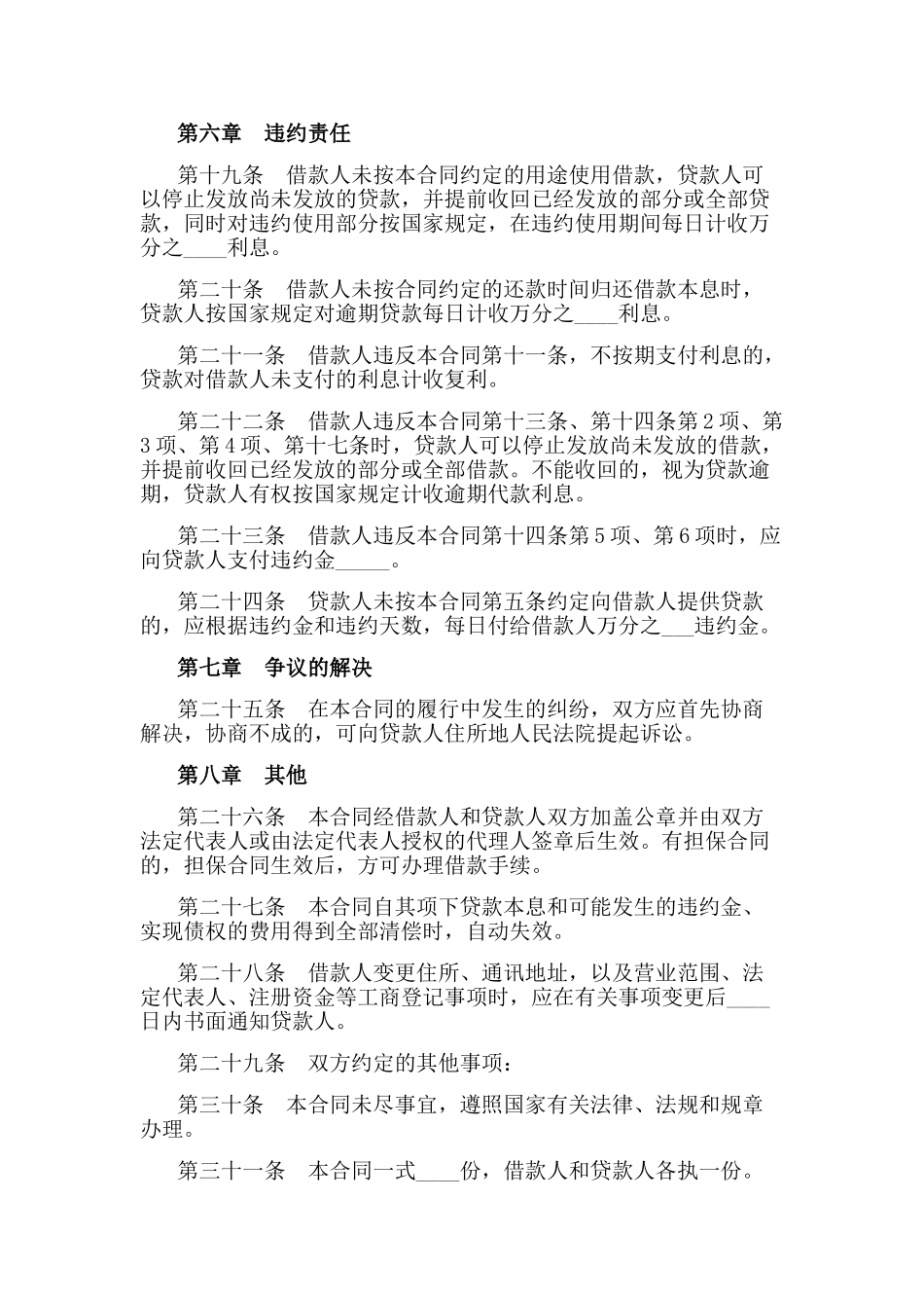 个人短期借款合同——范本_第3页