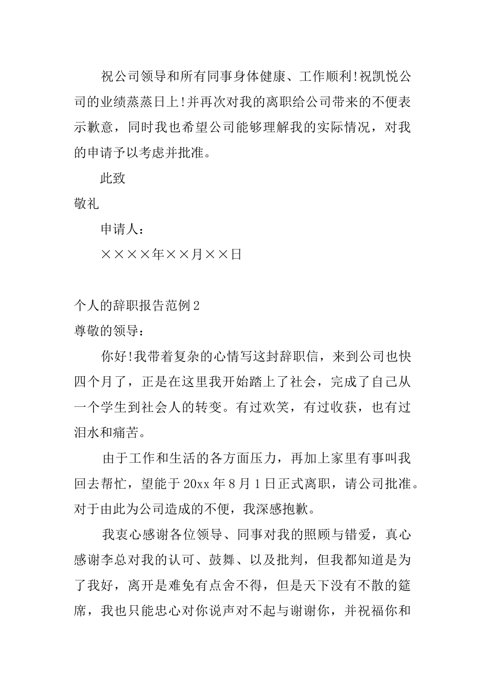 个人的辞职报告范例_第2页