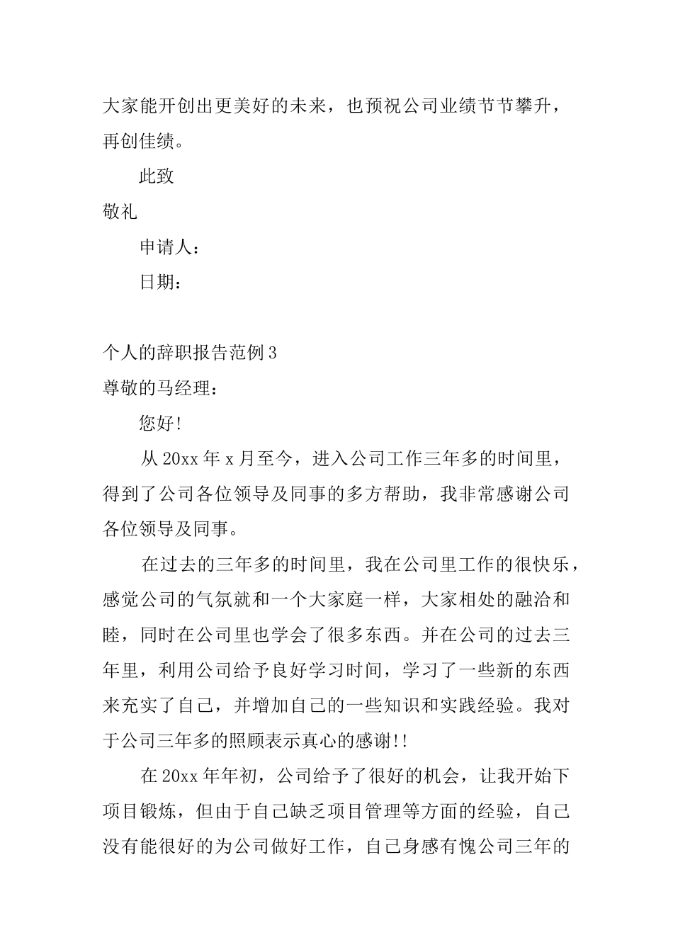 个人的辞职报告范例_第3页