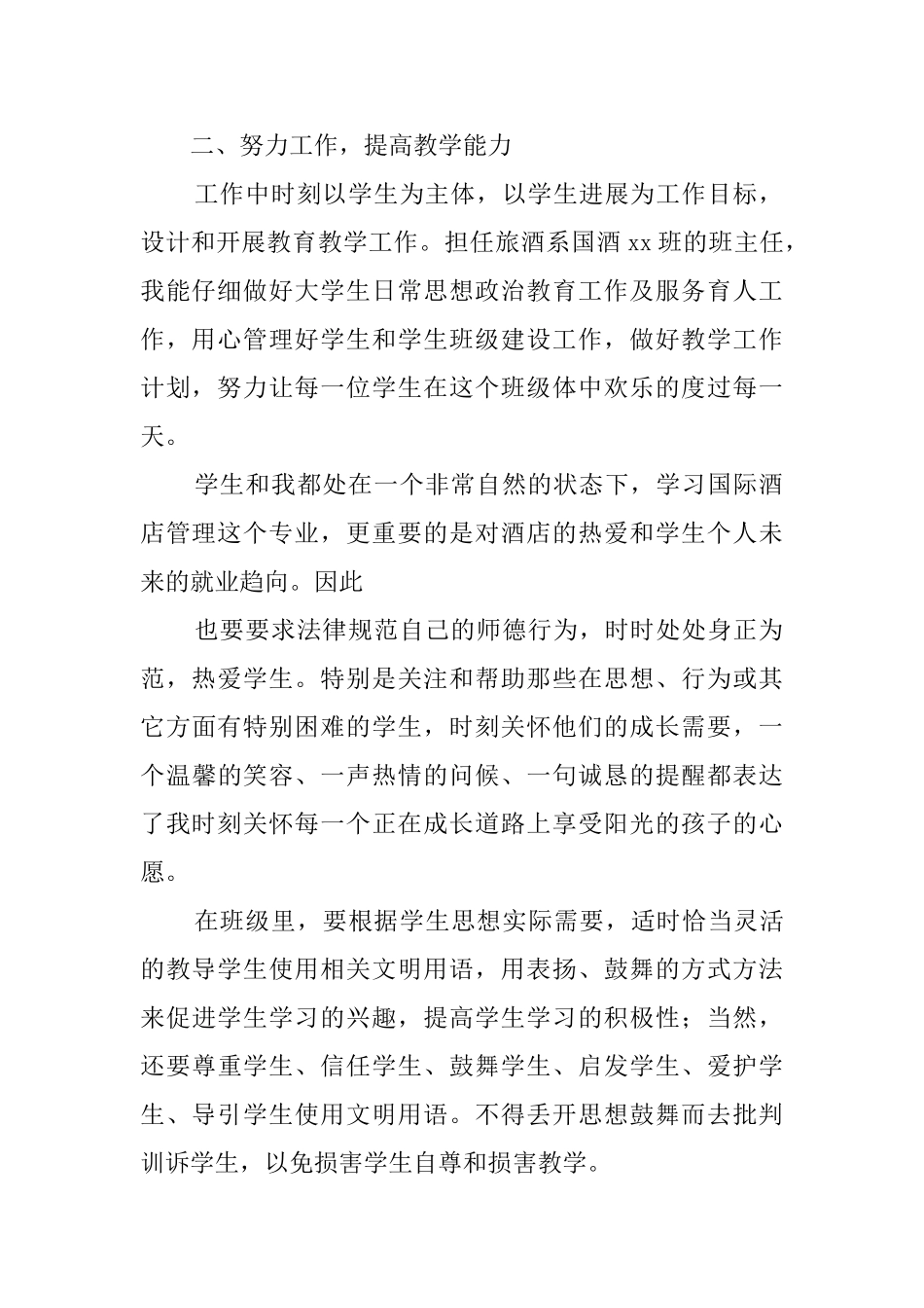 个人的述职报告范文_第2页