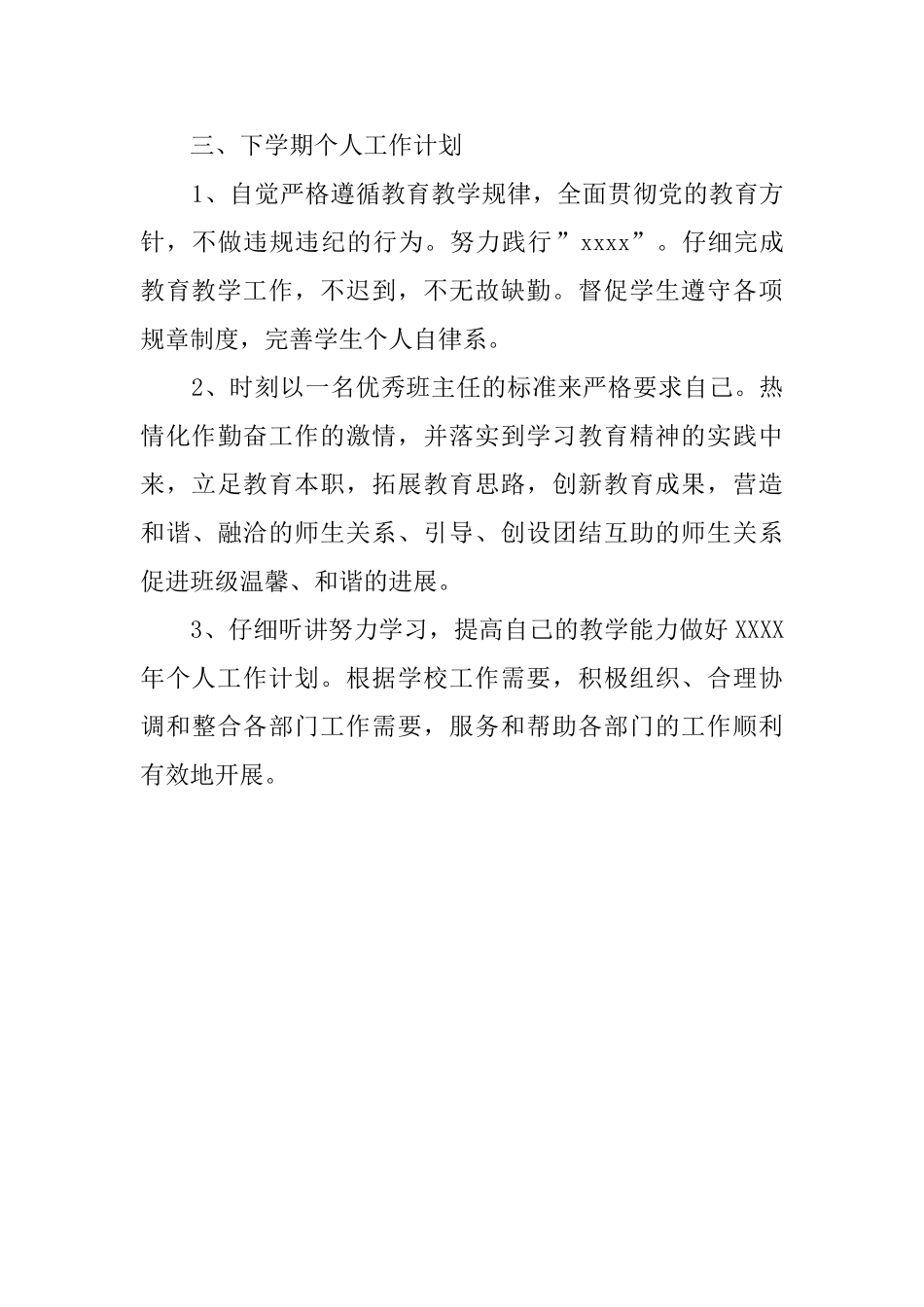 个人的述职报告范文_第3页