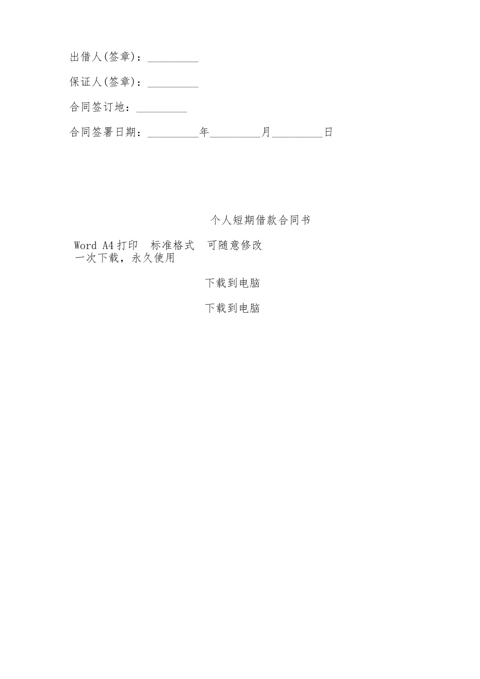 个人短期借款合同书——范本_第2页