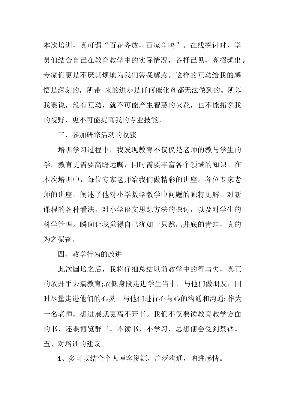 个人研修总结_第2页