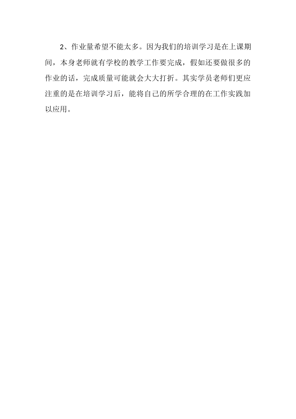 个人研修总结_第3页