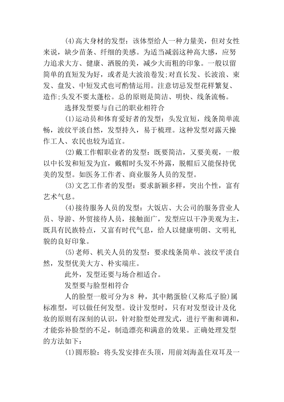个人礼仪之发型_第2页