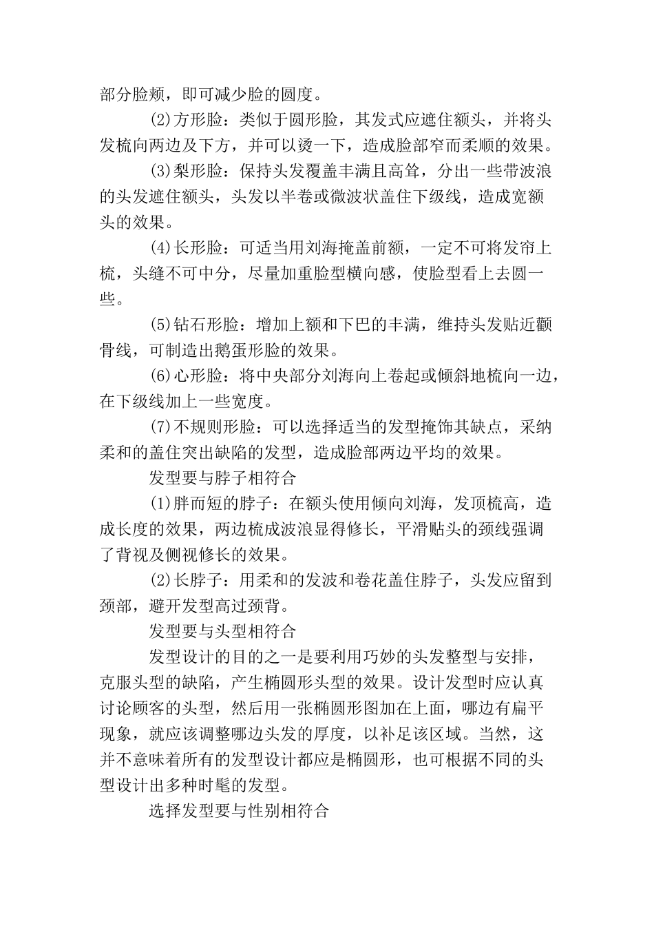 个人礼仪之发型_第3页