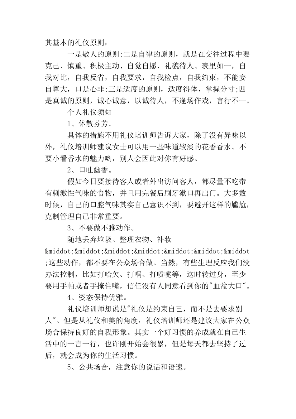 个人礼仪重要性_第2页