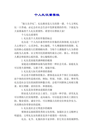 个人礼仪重要性