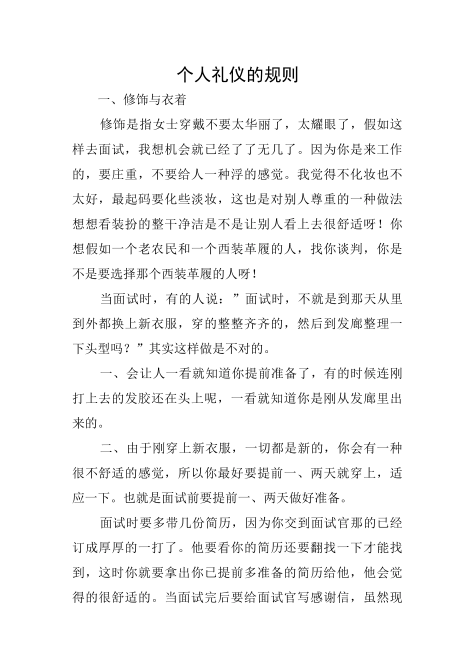 个人礼仪的规则_第1页