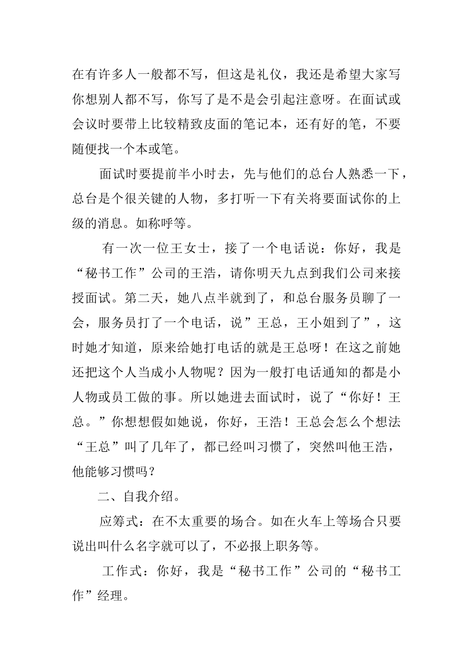 个人礼仪的规则_第2页